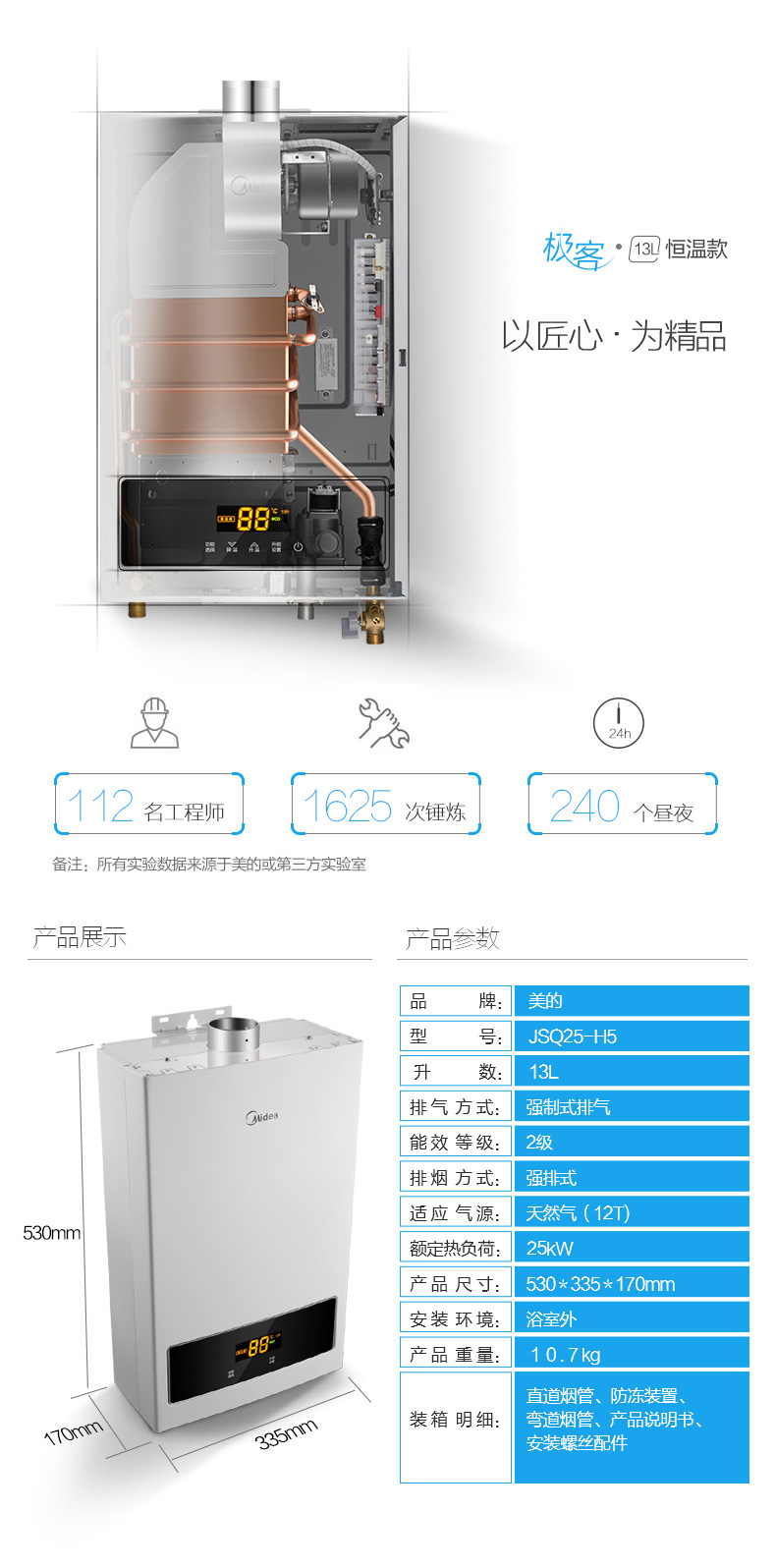 美的燃气热水器JSQ25-13升（PC端）_03.jpg